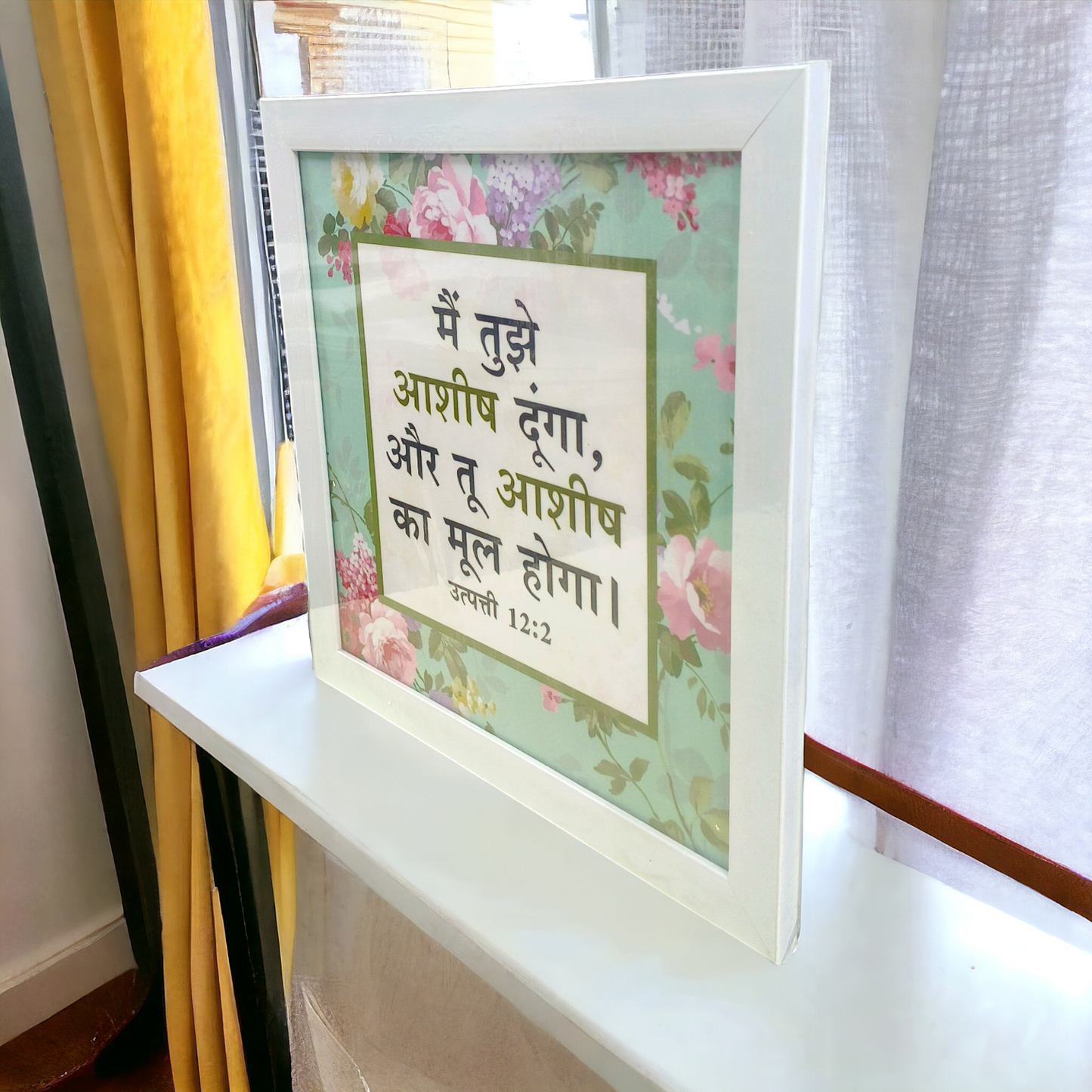 High Quality | Premium Hindi Bible Verses Photo Frame | Hanging Frame | Best Gift For Home Decor | Size : 14 inch By 14 inch | ( उत्पत्ति 12:2 ) ( Genesis12:2 )
