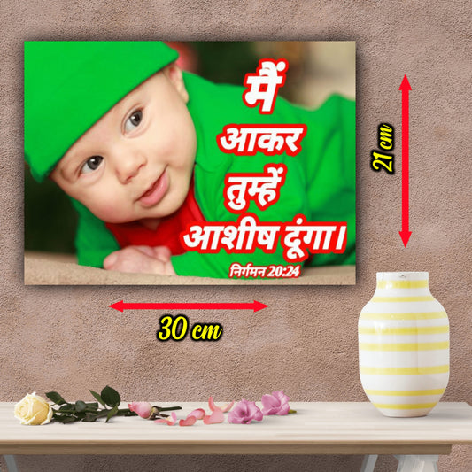 Bible Vesre Poster In Hindi | 4 Poster Combo Offer