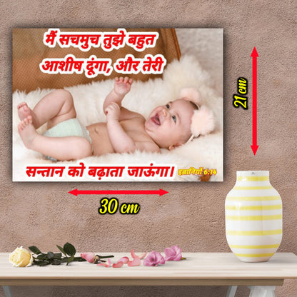 Bible Vesre Poster In Hindi | 4 Poster Combo Offer