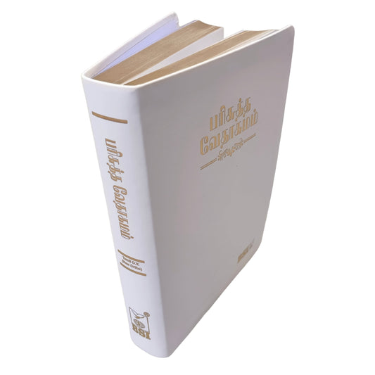 Wedding Bible BSI | in Pure Multiple Color Edition | Thumb Index | Amity Edition |  Golden Edge | Medium Size | With Attractive Design | In Tamil