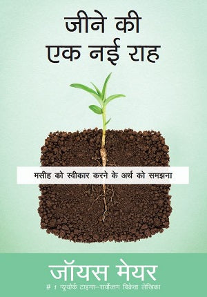(E-Book) जीने की एक नई राह Joyce Meyer