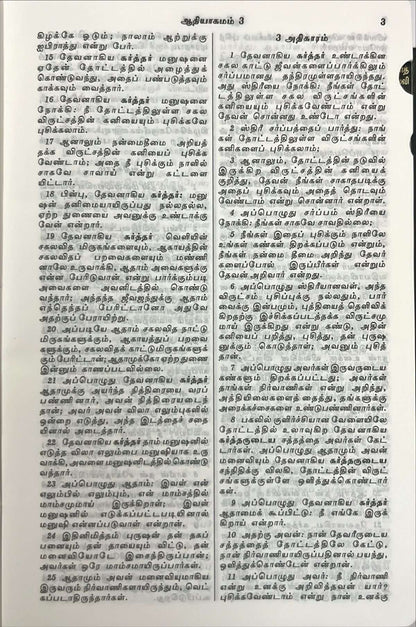 Tamil Bible Semi Compact Black Magnetic Flap with Thumb Index