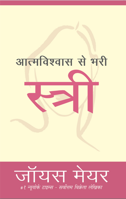 (E-Book) आत्मविश्वास भरी स्त्री