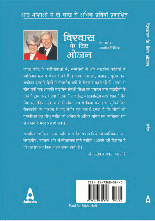 (E-Book) विश्वास के लिए भोजन रिचर्ड ए.बैनेट