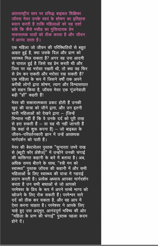 (E-Book) महिला के प्राण की चंगाई Joyce Meyer