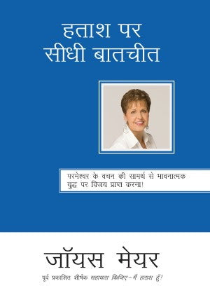 (E-Book) हताशा पर सीधी बातचीत Joyce Meyer