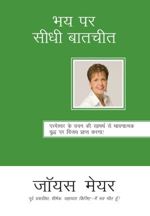 (E-Book) भय पर सीधी बातचीत Joyce Meyer