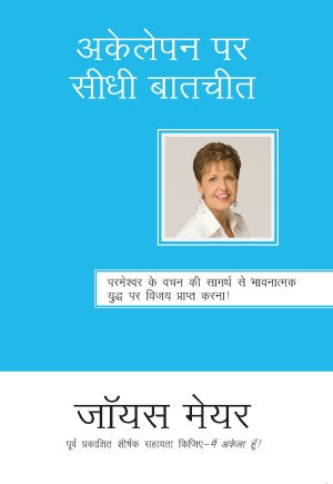 (E-Book) अकेलेपन पर सीधी बातचीत Joyce Meyer