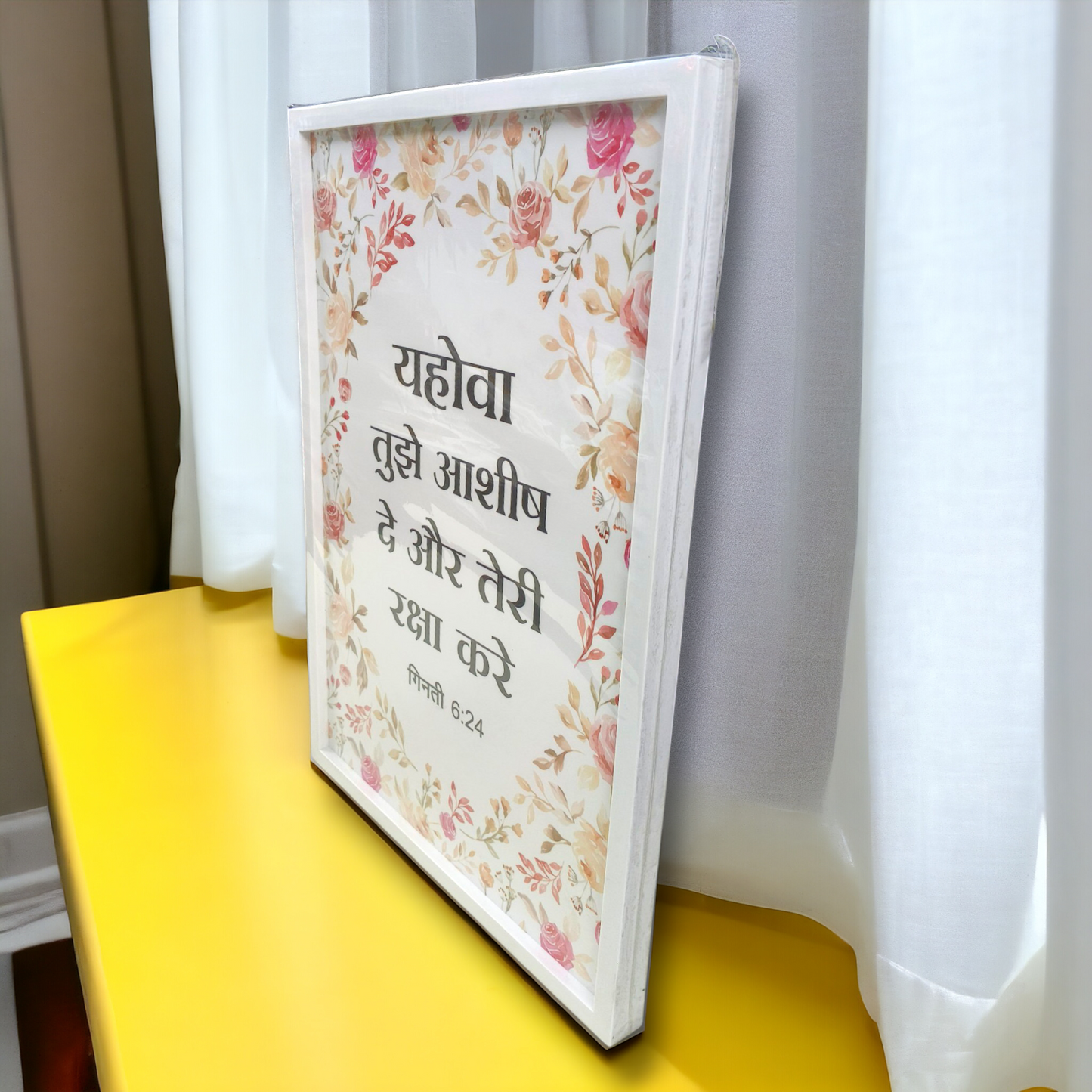 Premium Hindi Bible Verses Photo Frame | Hanging Frame | High Quality | Best Gift For Home Decor | गिनती 6:24 | 13 inch × 19 inch