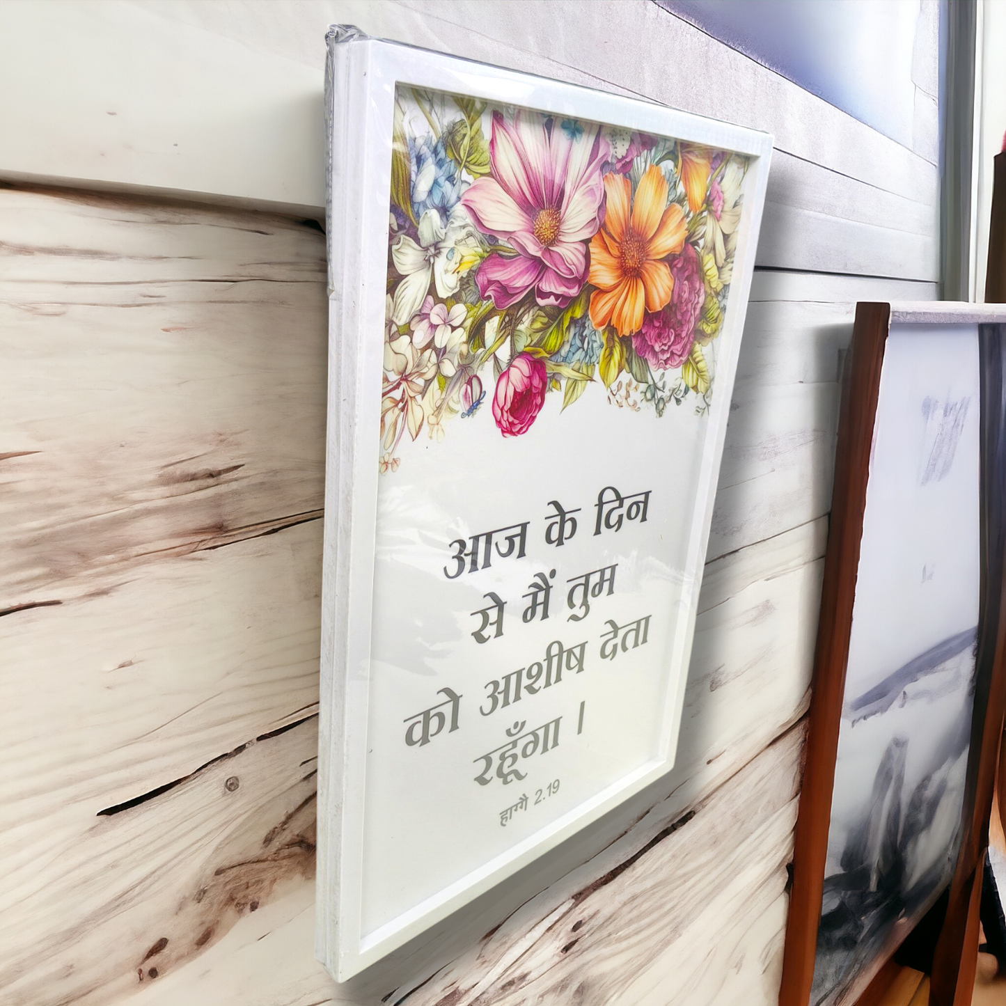 Premium Hindi Bible Verses Photo Frame | Hanging Frame | High Quality | Best Gift For Home Decor | हाग्गै 2 : 19 | 13 inch × 19 inch