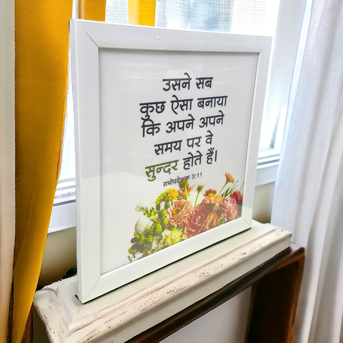 High Quality | Premium Hindi Bible Verses Photo Frame | Hanging Frame |  Best Gift For Home Decor | Size : 14 inch By 14 inch | ( सभोपदेशक 3:11 ) ( Ecclesiastes 3:11 )