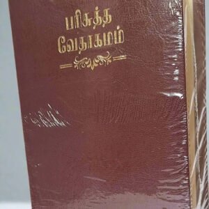 Tamil Holy Bible - Compact Size O.V. 27TI(R) New Ortho Edition, Bonded Leather with Golden Edge