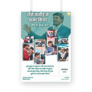 जैसे मसीह ने क्षमा किया ( Poster A4)