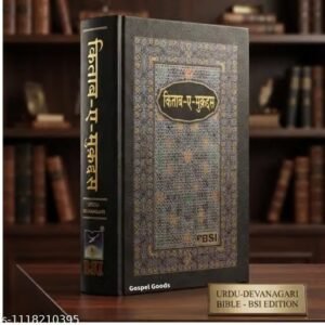 urdu bsi bible – مقدس بائبل اردو ترجمہ | urdu holy bible book