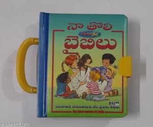 telugu bible for children – my first bible | kids bible story book for learning about jesus, faith and christian values