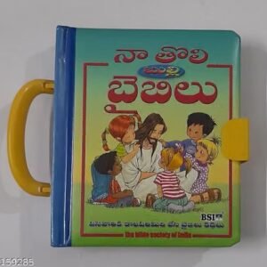 telugu bible for children – my first bible | kids bible story book for learning about jesus, faith and christian values