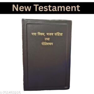 holy bible new testament in hindi | hindi naya niyam pavitra bible | christian religious book by gospel goods