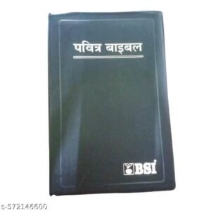 pavitra bible – holy bible in hindi | hindi christian religious book for daily reading, prayer and worship