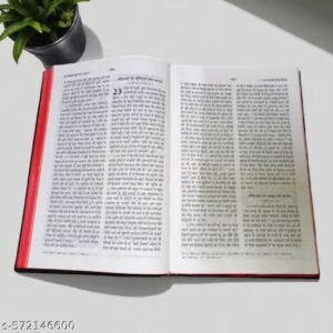 pavitra bible – holy bible in hindi | hindi christian religious book for daily reading, prayer and worship