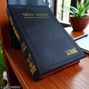 pavitra bible – holy bible in hindi | hindi christian religious book for daily reading, prayer and worship
